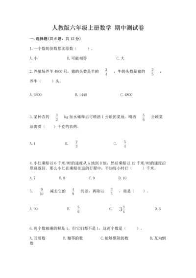 人教版六年级上册数学 期中测试卷带解析答案.docx