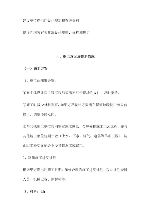 地暖施工组织设计