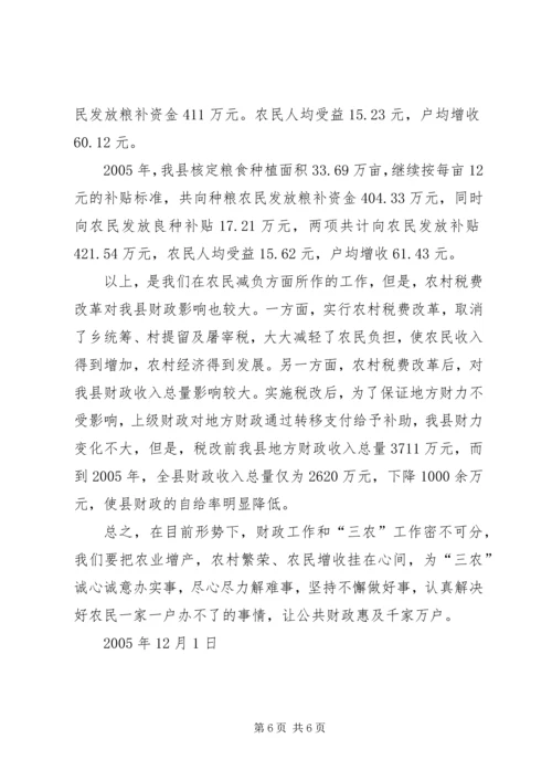 县财政支持服务三农工作汇报 (6).docx