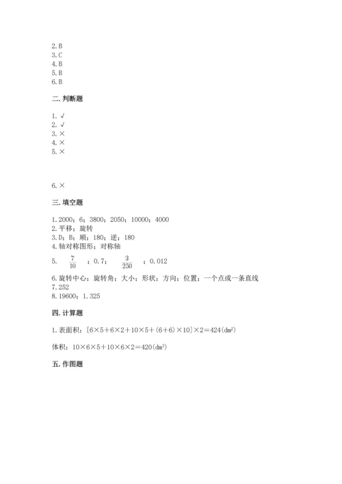 人教版五年级下册数学期末测试卷审定版.docx