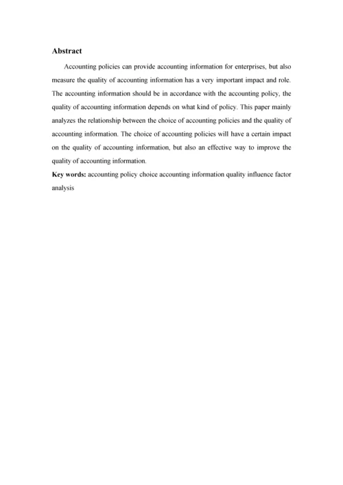 论会计政策的选择对会计信息质量的影响--毕业论文.docx