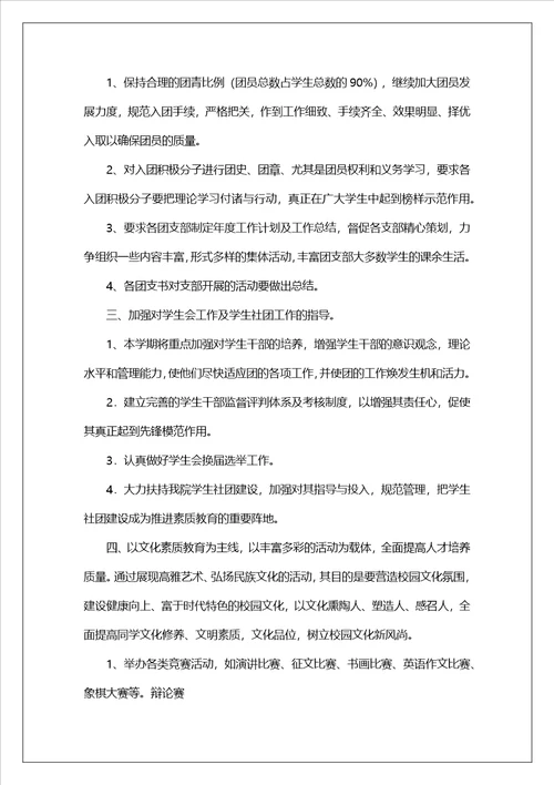 加强高校团委工作思路