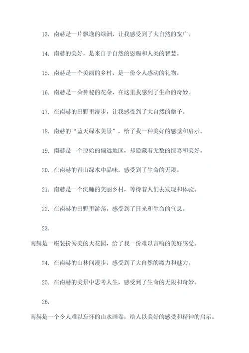 关于南赫的诗句和名言名句