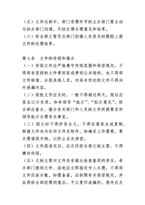 档案管理制度汇编.docx