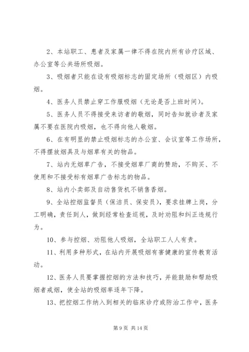 控烟工作计划(精选多篇)_1.docx