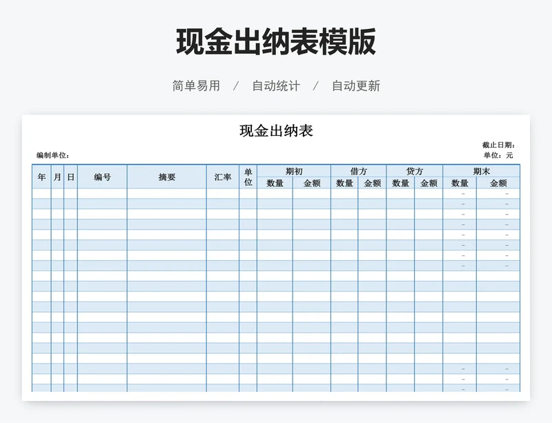现金出纳表模版