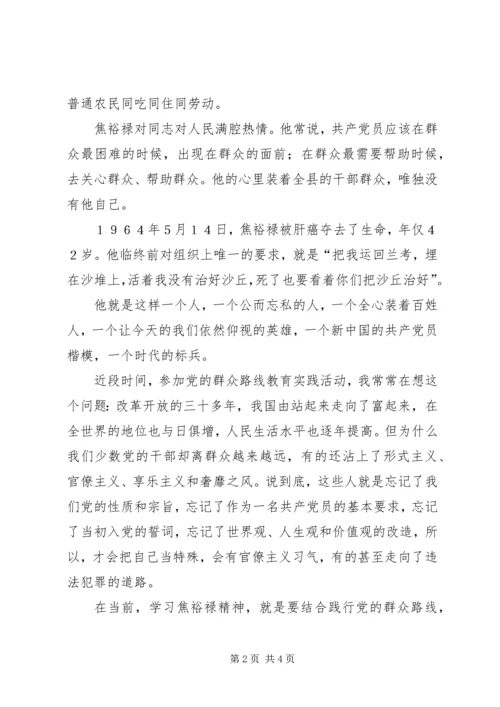 学习焦裕禄精神心得体会 (8).docx