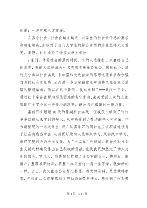 学校组织教职员工体验的申请报告[定稿]精编.docx