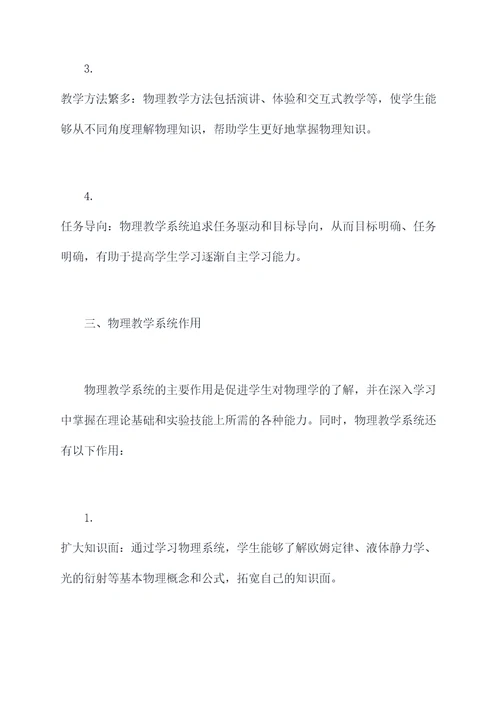 物理教学系统剖析