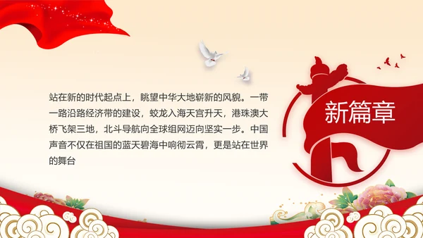 红色喜庆新时代爱国主义教育PPT