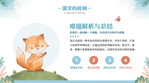 彩色可爱卡通小动物教育教学通用PPT模板