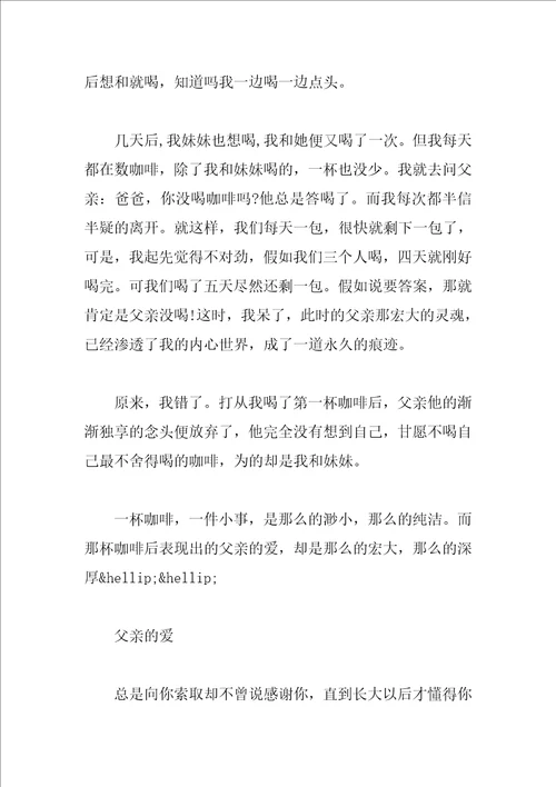 初二作文父亲的爱800字