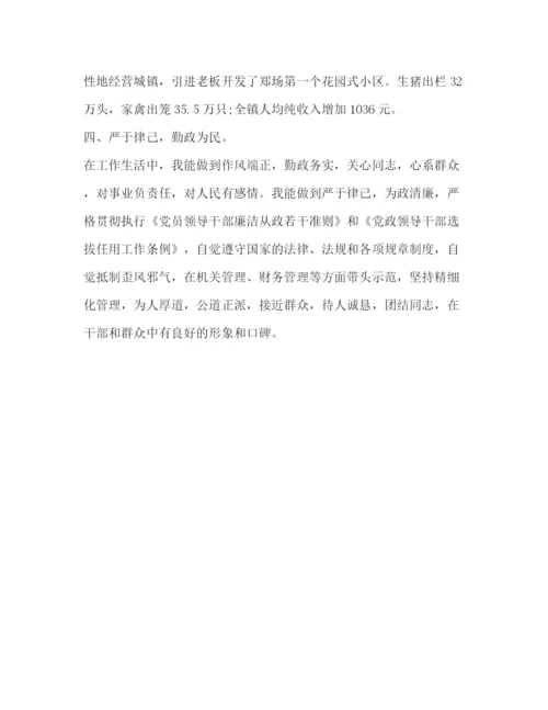 精编之镇长政治思想表现自我鉴定范文2).docx