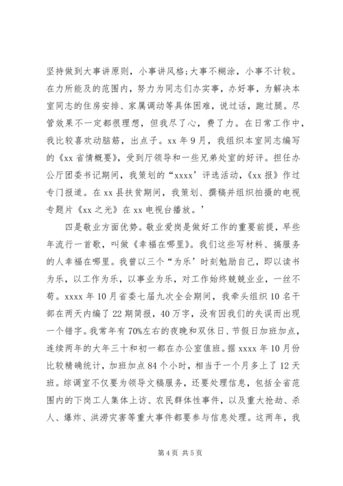 办公厅处长竞职演讲.docx