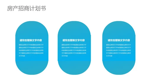 青色渐变风房产招商计划书PPT模板