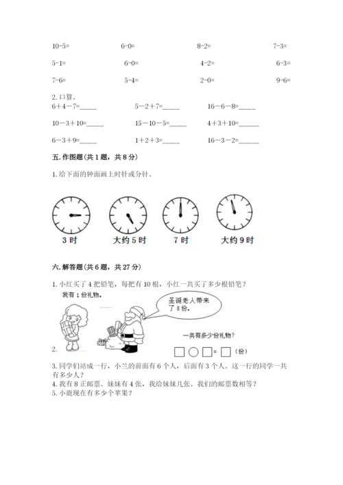人教版数学一年级上册期末测试卷a4版可打印.docx