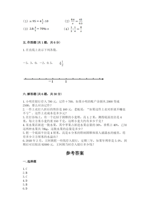 常熟市六年级下册数学期末测试卷（历年真题）.docx