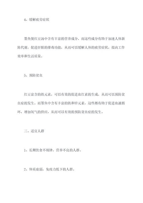 墨鱼煲红豆汤的功效与作用