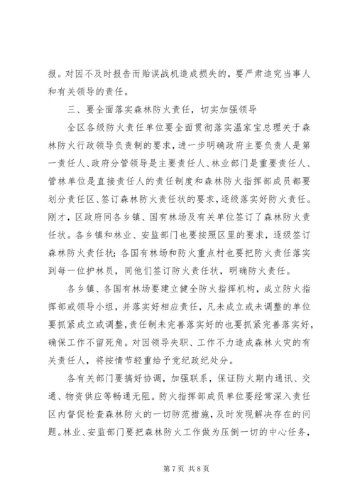 副区长在全区森林防火工作会议上的讲话.docx