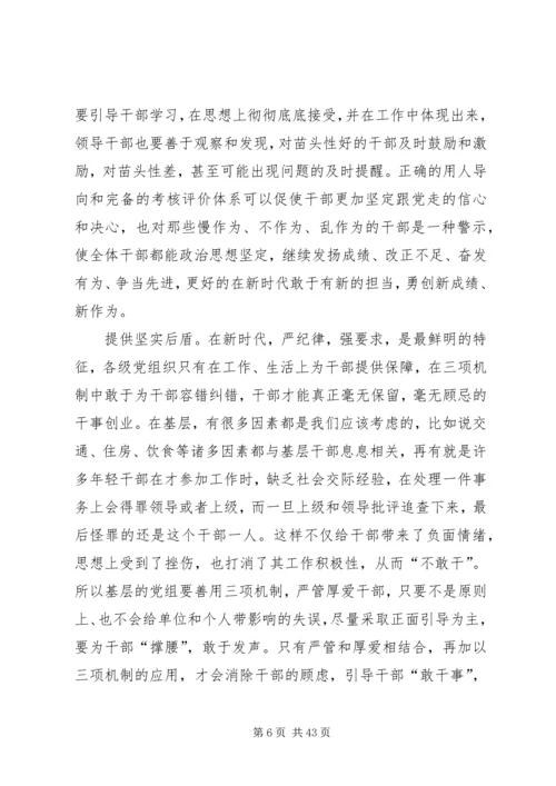 新时代新理念新担当学习体会13篇.docx