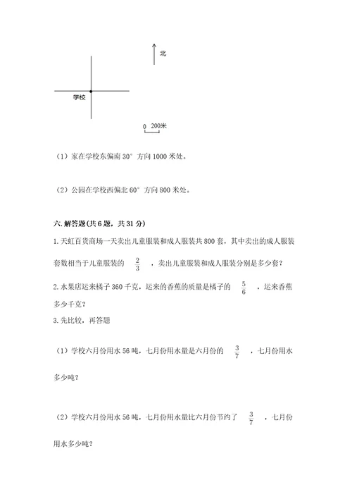 小学数学六年级上册期末测试卷及完整答案（典优）