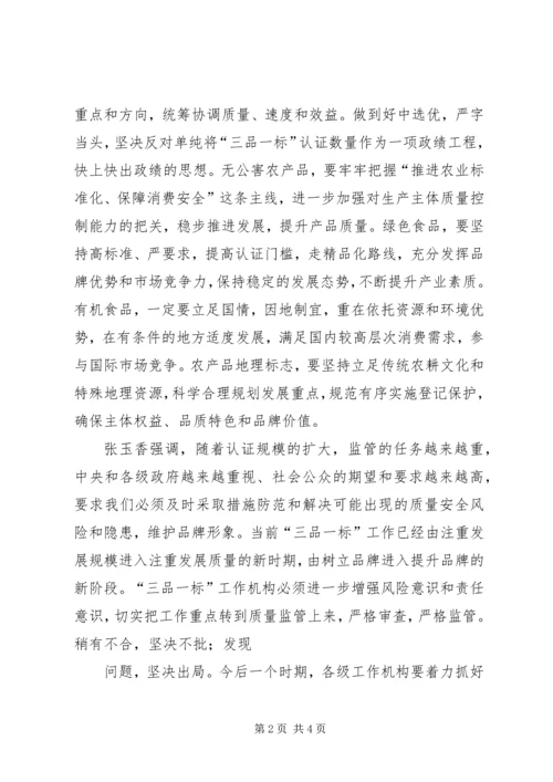 刘新路在全国“三品一标”工作会议上的讲话 (2).docx