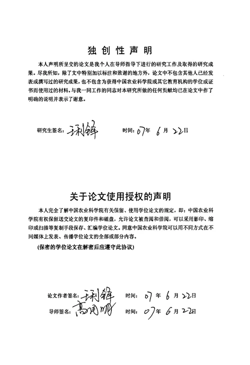 利用选择回交导入系定位和聚合水稻抗旱QTL作物遗传育种专业毕业论文