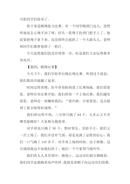 跳绳比赛作文350字.docx