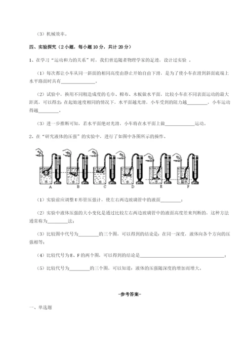 小卷练透河北石家庄市42中物理八年级下册期末考试难点解析试卷（含答案详解）.docx