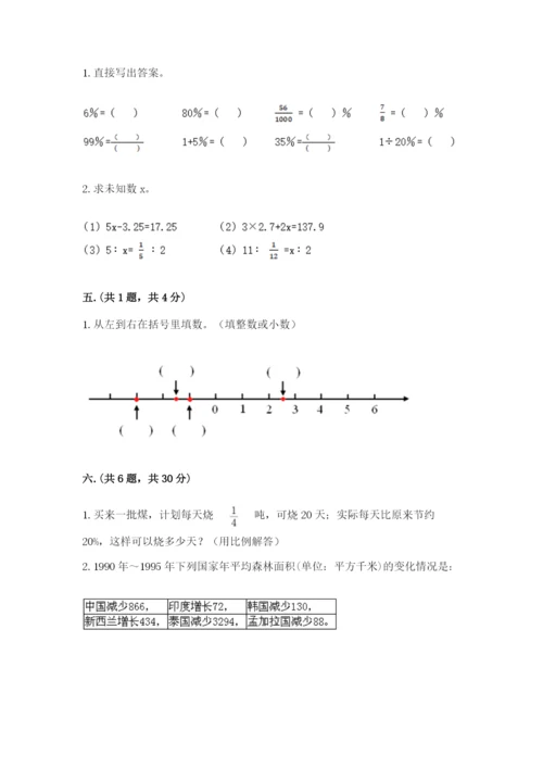 西师大版数学小升初模拟试卷精品（完整版）.docx