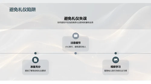 金融行业商务礼仪培训