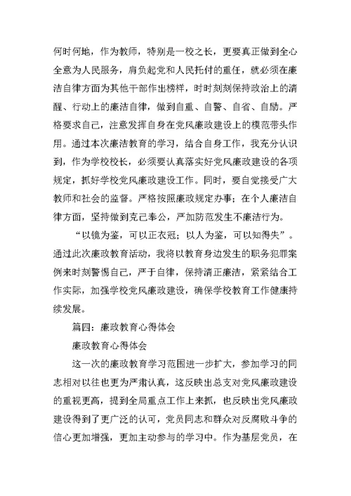 廉政教育培训心得体会办公室