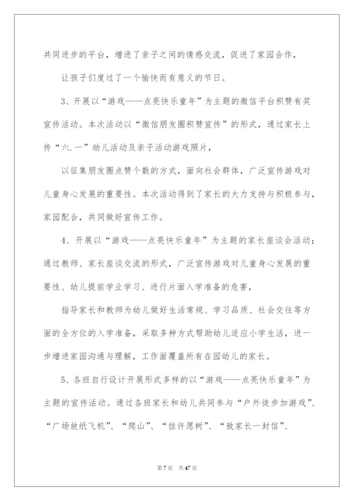 2022幼儿园宣传月活动总结.docx