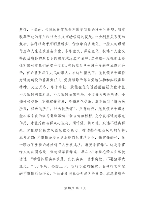 五十年学雷锋活动的回顾与思考，再观《雷锋》有感.docx