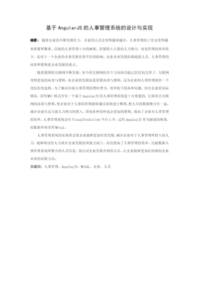 1608010137伍文韬--毕业论文.docx
