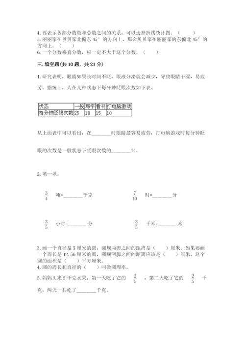 2022人教版六年级上册数学期末测试卷精品【能力提升】.docx