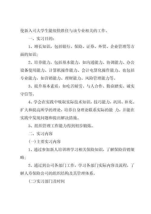 大学生在企业实习计划（30篇）