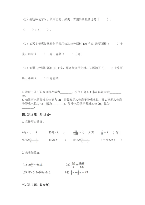六年级毕业班数学期末考试试卷带答案（基础题）.docx