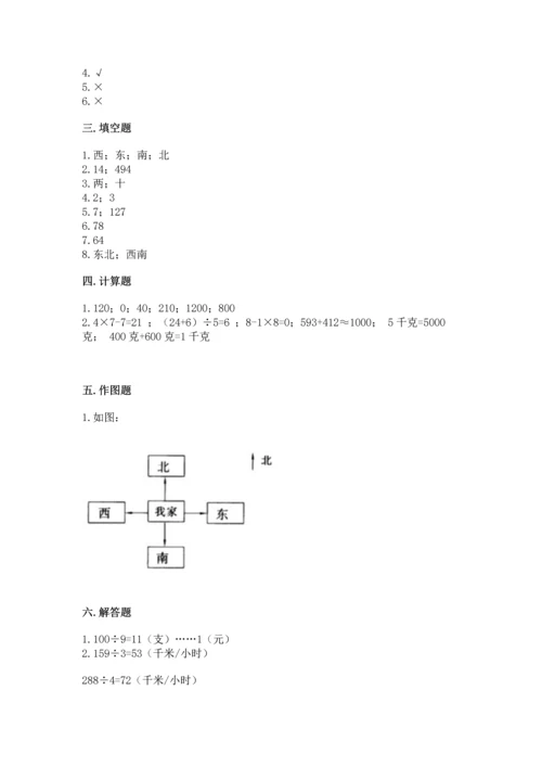 人教版三年级下册数学期中测试卷（达标题）.docx