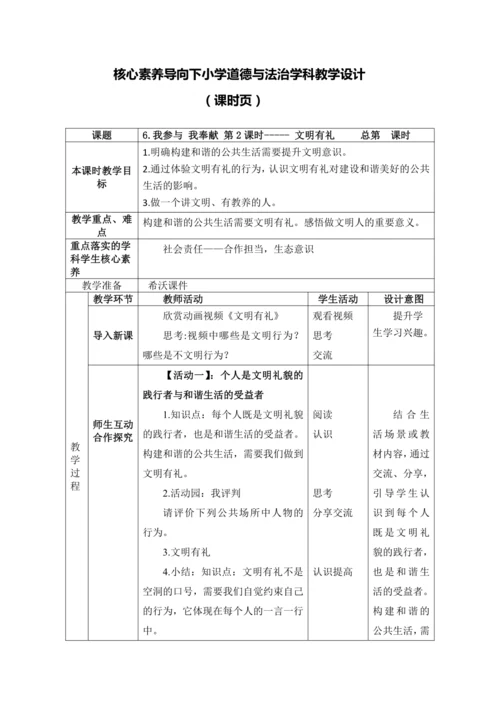 （核心素养）6.我参与 我奉献 第2课时
