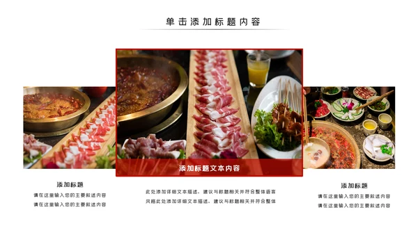 火锅餐饮美食文化火锅加盟连锁商务PPT模板