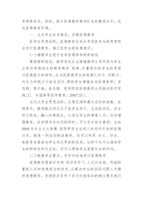 医学学术论文最新精编.docx