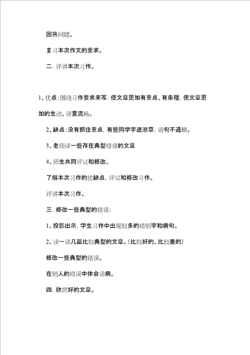 六年级语文教案习作1