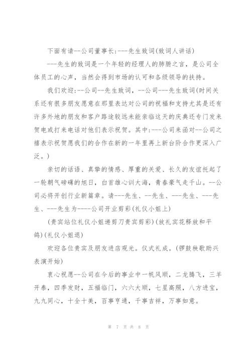 开业典礼讲话稿范例五篇.docx