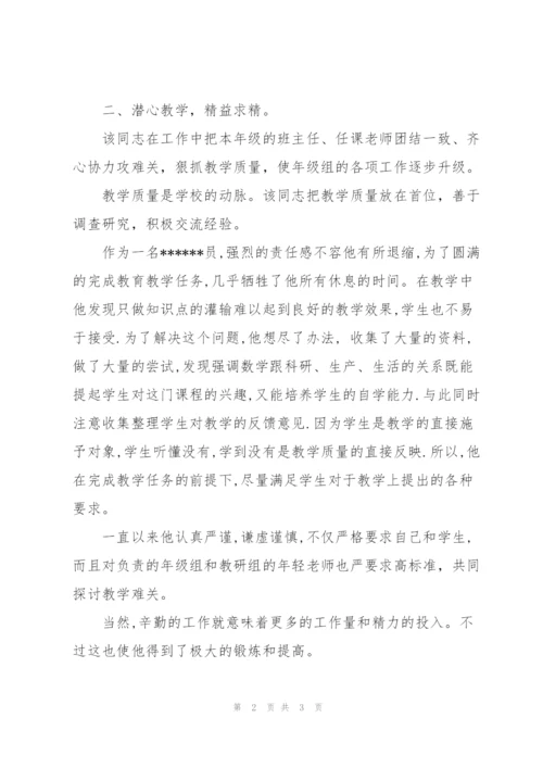 教师优秀党员先进事迹材料.docx