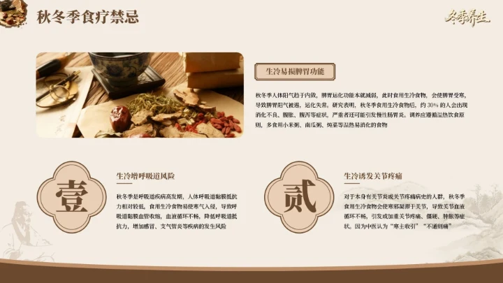 棕色国风冬季养生PPT模板