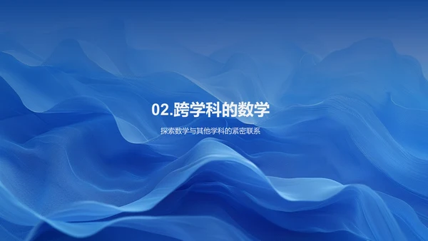 数学在生活应用PPT模板