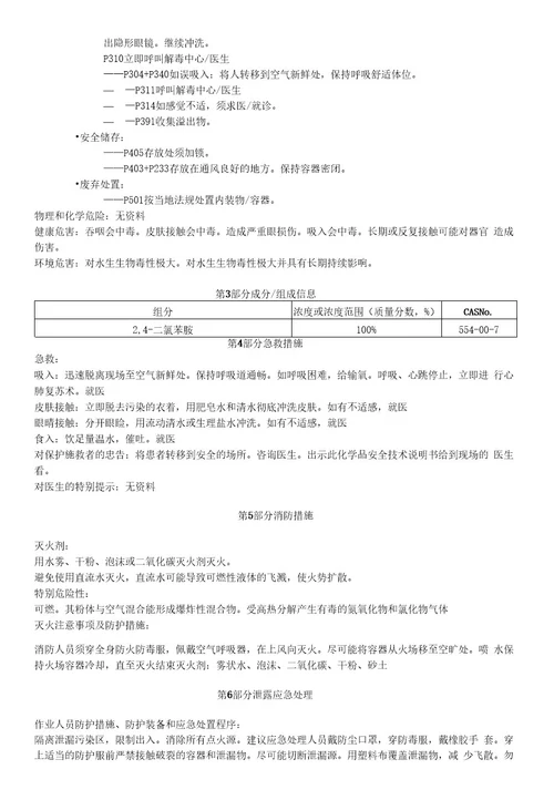 24二氯苯胺安全技术说明书MSDS