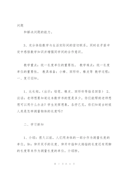 新人教版二年级上册数学全册教案(含教学反思).docx