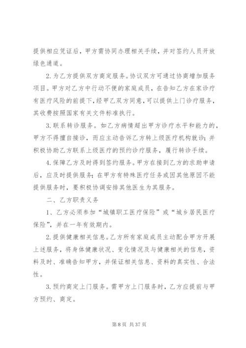 家庭医生签约工作实施方案.docx